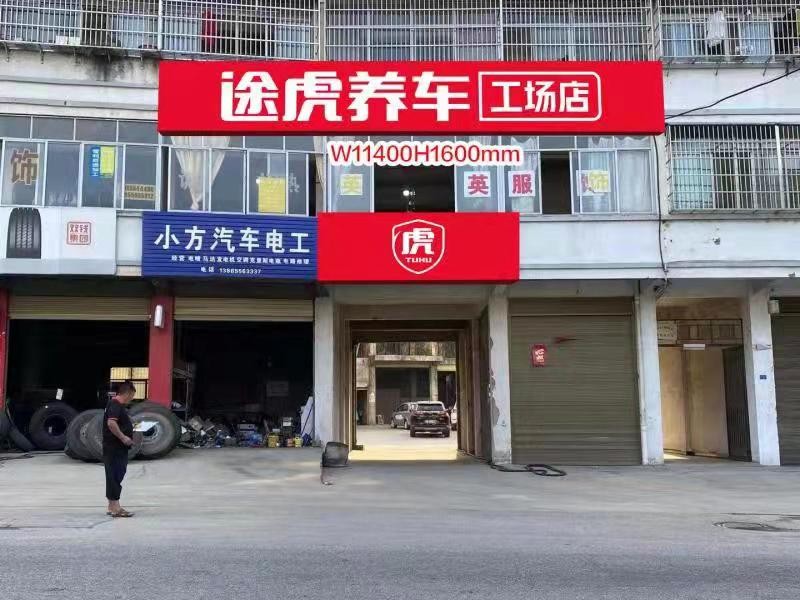 岳西县天超汽车服务有限公司